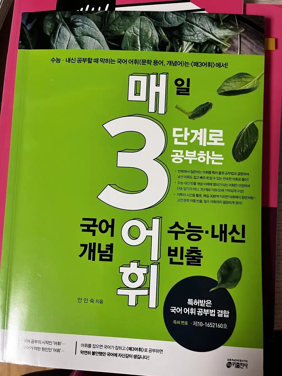 매3어휘 수능내신빈출 국어개념 어휘문제집